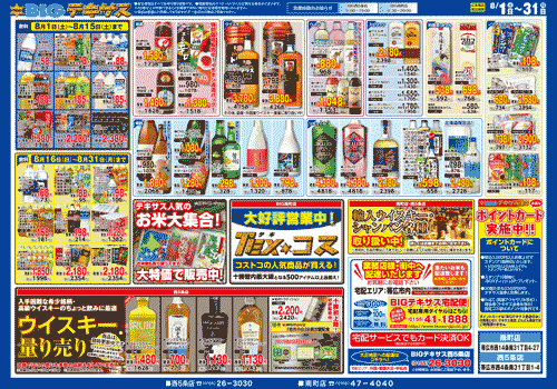 チラシ裏面イメージ