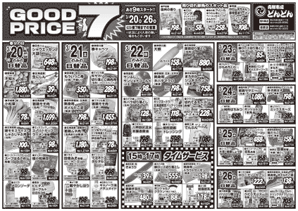 チラシ表面イメージ