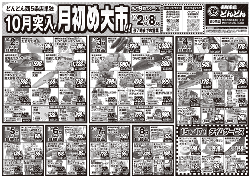 チラシ表面イメージ