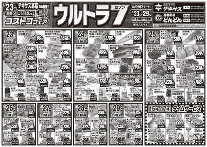 チラシ表面イメージ