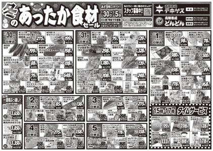 チラシ表面イメージ