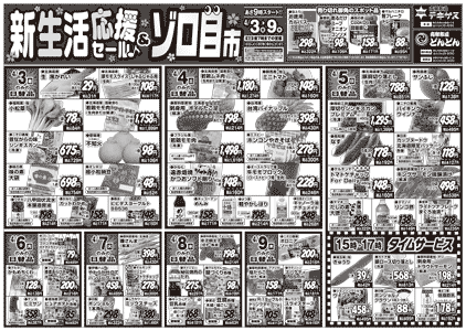 チラシ表面イメージ