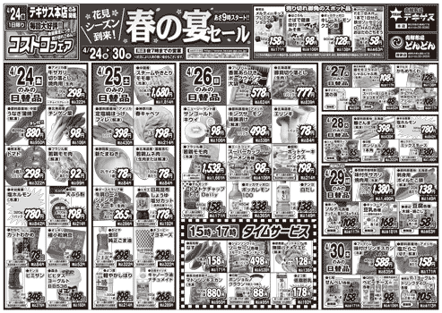 チラシ表面イメージ