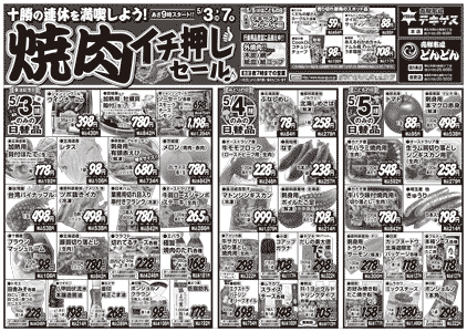チラシ表面イメージ