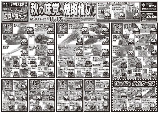 チラシ表面イメージ